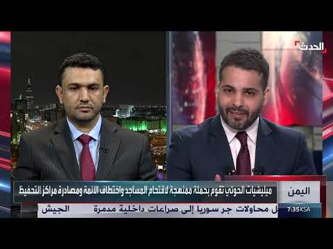 حملة الحوثيين ضد الأئمة ودور العبادة في اليمن