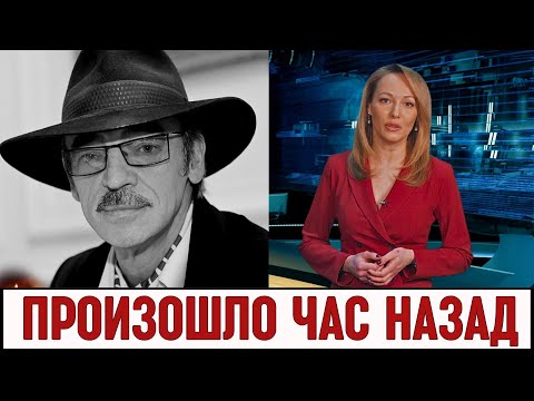 Час Назад Сообщили в Санкт-Петербурге! Российский Актёр Михаил Боярский...
