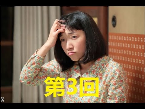 連続テレビ小説 まんぷく 第3回 「結婚はまだまだ先!」