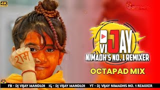 रंग मोहे राम नाम का प्यारा Rang mohe ram Nam ka pyara |Octapad Mix| Master Rana |DJ vijay MANDLOI