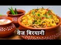 Quick vegetable biryani recipe in hindi  her zindagi