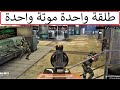 كود موبايل طلقة واحدة موتة واحدة الطلقة الحاسمة الطور الجماعي المميز 2021 One Shot One Kill COD M 