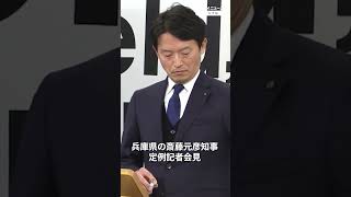 兵庫・斎藤知事「解散なら何が大義か説明を」（2026年1月14日）