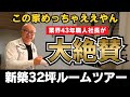 【ルームツアー】プロが大絶賛！一戸建て注文住宅インテリア大公開！