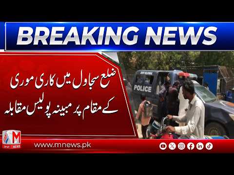 Sajawal Police Encounter Reported at Kari Mori, Latest Update | M News