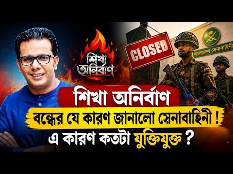 শিখা অনির্বাণ বন্ধের আসল কারণ! বাংলাদেশ সরকারের এ কেমন সিদ্ধান্ত? |