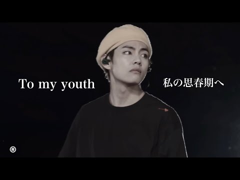 【日本語字幕】To my youth / 나의 사춘기에게 - Bol4 赤頬思春期
