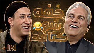 خاطرات دختربازی بهرام افشاری به بهترین داستان "عاشق شدی" مهران مدیری تبدیل شد 😂