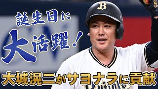 10 大城 滉二 選手名鑑2025 | オリックス・バファローズ