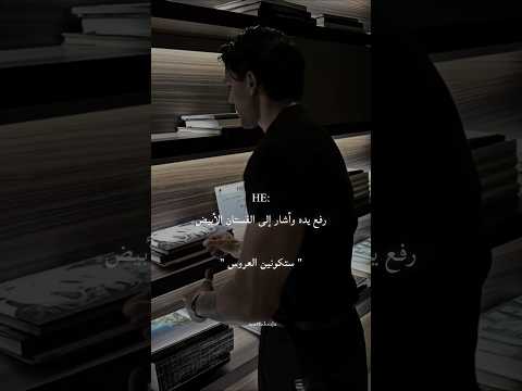 الرواية متوفرة على واتباد Wattpad Shortvideo روايات عربية كتب Booktok تصميمي رواياتي