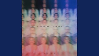 Свадебная - Settlers