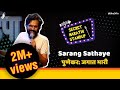 Punekar: Jagat Bhari - @sarang sathaye  | Marathi Standup Comedy | #bhadipa #sms