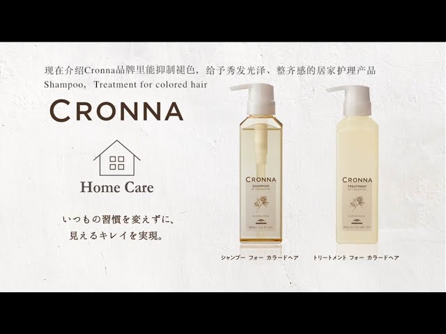 Milbon Cronna - Shampoo & Treatment - YouTube