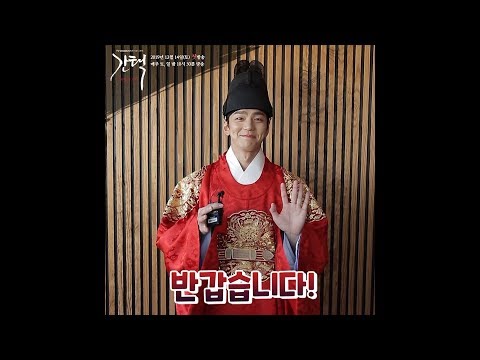 [메이킹] 간택-<strong>여인들의</strong> 전쟁 조선 임금 &amp;#39;이 경&amp;#39; 역 김민규 인사말