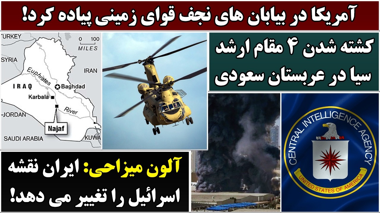 جمهوری پنجم | رزاق مامون | 6977 | آمریکا در بیابان‌های نجف قوای زمینی پیاده کرد