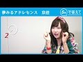 【5秒で答えて】京佳(夢みるアドレセンス )