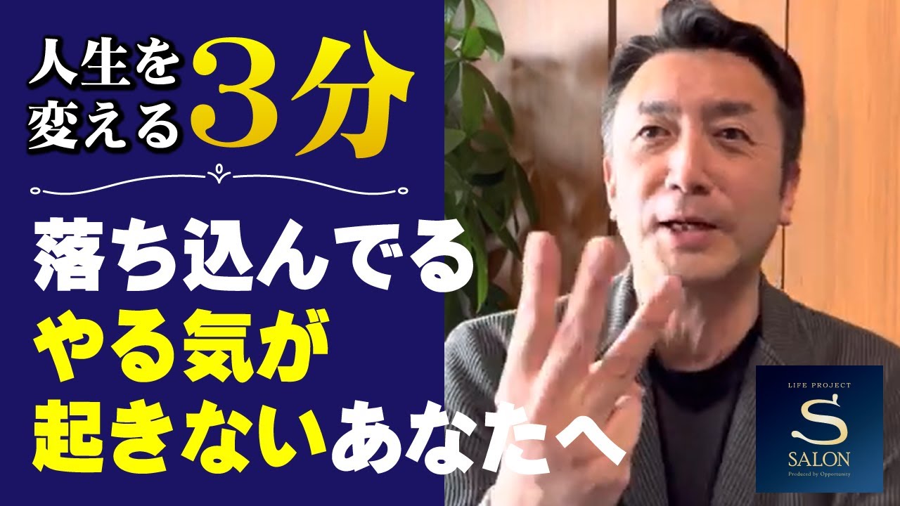 22年人生を変える 落ち込んでる やる気が起きないあなたへ Youtube