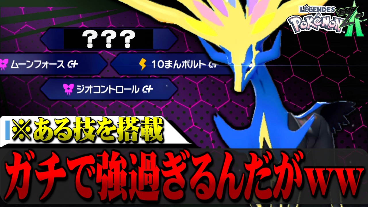 Xerneas equipped with a certain move is too powerful lol [Pokemon