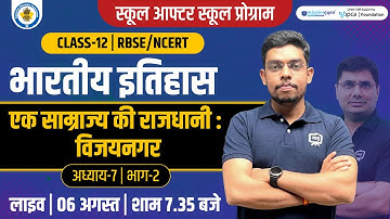 Ek Samrajya Ki Rajdhani : Vijayanagar | Class 12 History Chapter 7 | Vijayanagara Empire Class 12