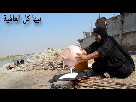 امرأة عراقية مسنة تطبخ أكلة عمرها أكثر من ألاف السنين ومكوناتها سهله وبسيطه