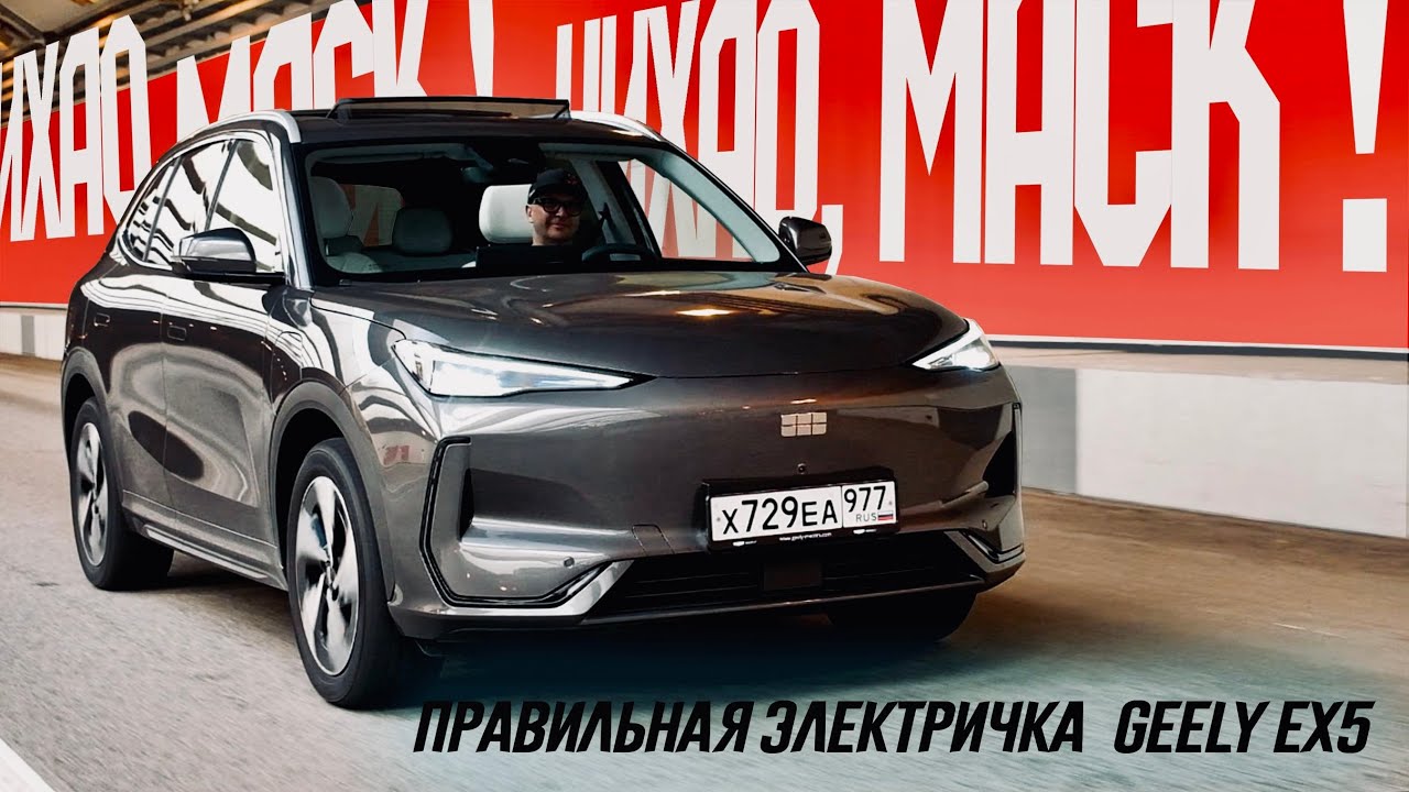 Ждали новый Монджаро? Geely привезли в Россию кое-что интереснее: Король Мягкости Хода Geely EX5.