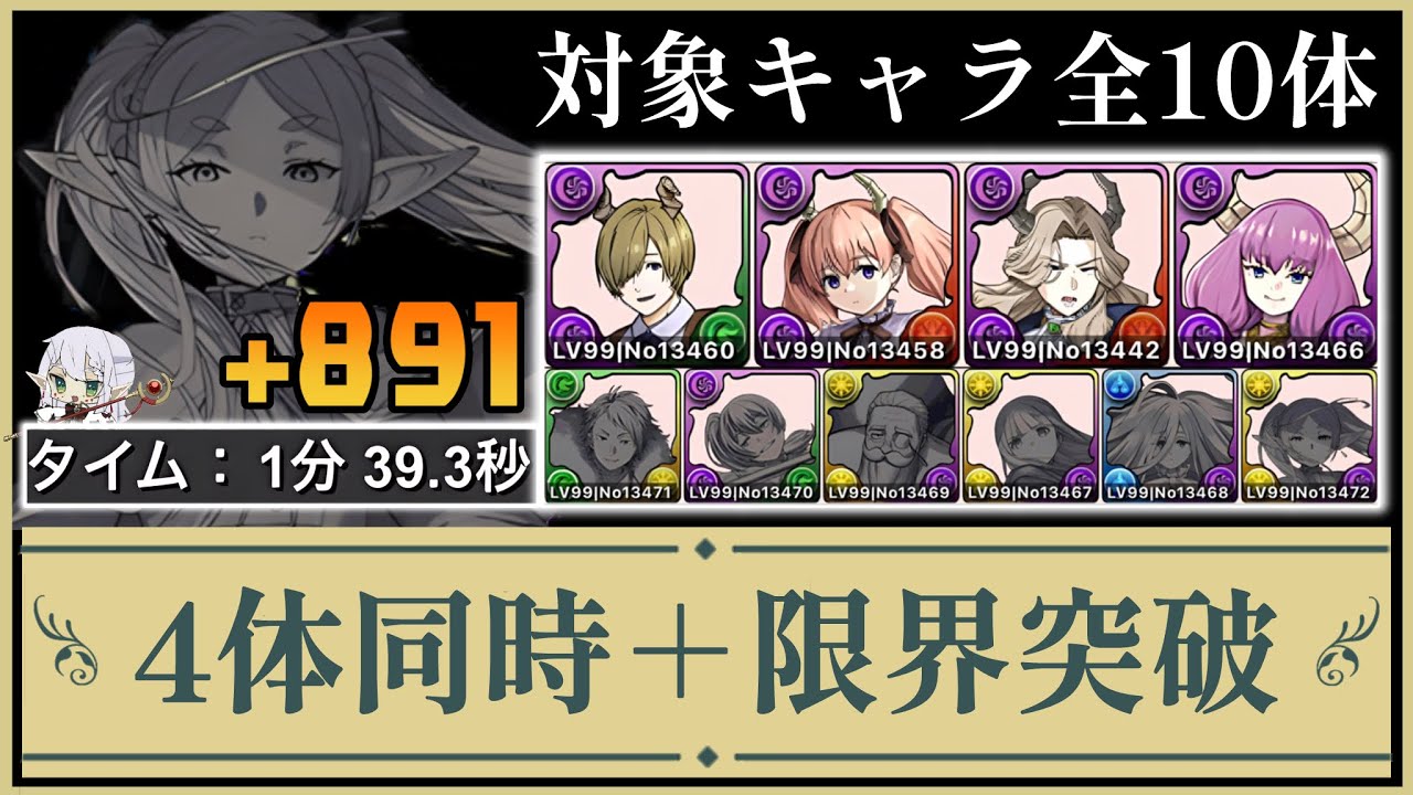 【パズドラ】アウラ降臨、水鏡の悪魔降臨！4体同時＋限界突破！全10体可能の1分半爆速周回編成を2パターン解説！