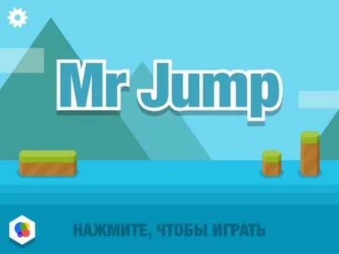 Mr Jump! Аркадная игра Мистре Прыжок! Серия 1! Прохождение