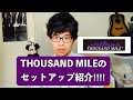 THOUSAND MILEのセットアップ紹介‼︎‼︎#THOUSANDMILE #セットアップ #ファッション