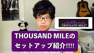 THOUSAND MILEのセットアップ紹介‼︎‼︎#THOUSANDMILE #セットアップ #ファッション