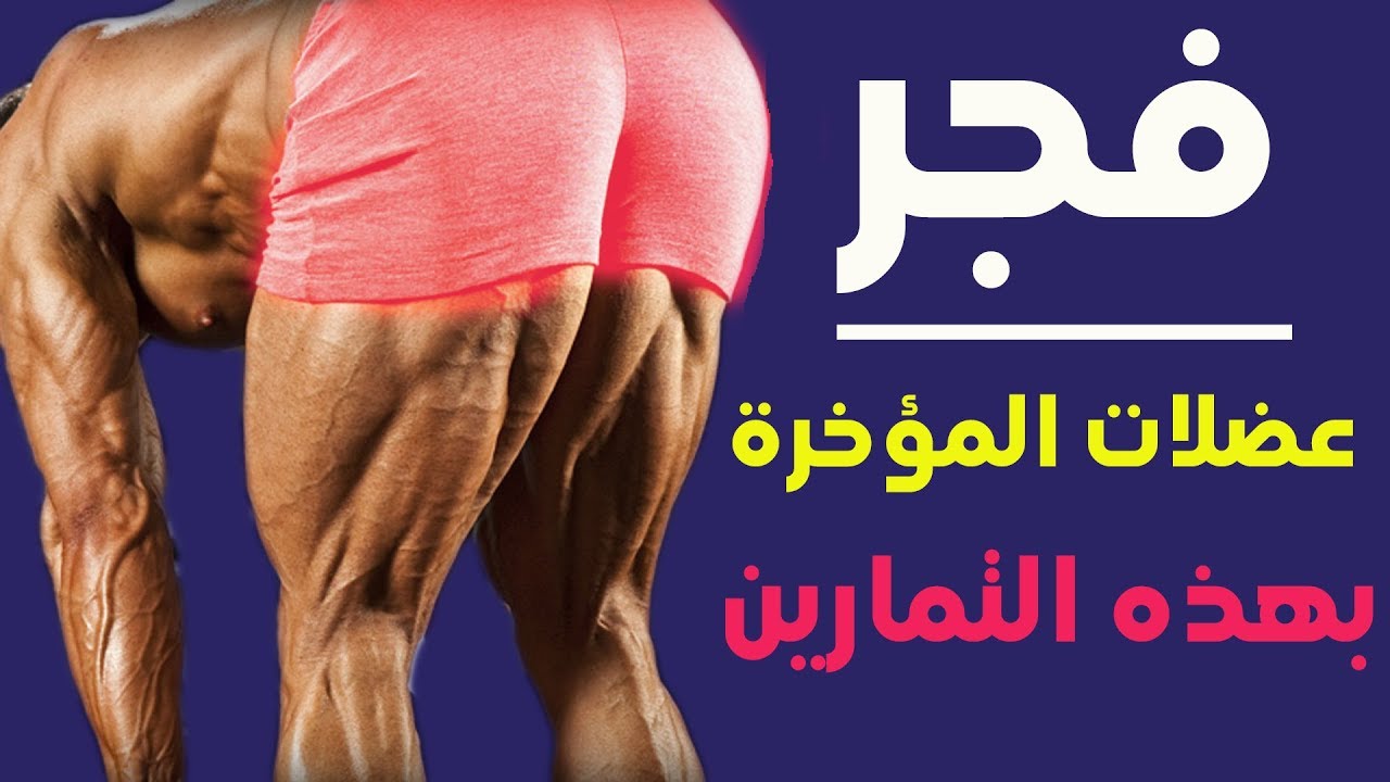 ألم في عضلة الأرداف اليسرى