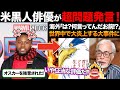 【海外の反応】『宮崎駿にオスカーを”強奪”された!』米大物黒人俳優がブチギレ!しかしその理由は想像もできないほど理不尽なものだった...