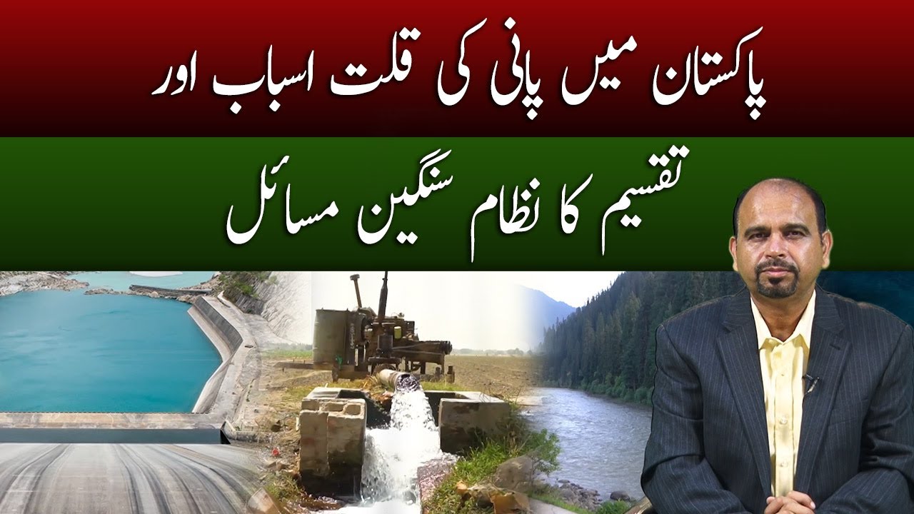 The Shocking Truth of Water Distribution Issues in Pakistan | News Pakistan