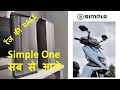 Simple Energy One Announces Range of 300+ km