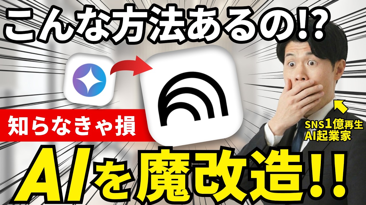 無料】NotebookLMを一撃で魔改造してみた。【Enhancer 4 Google
