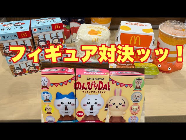 Chiikawa] Happy Meal ✨Relaxing DAYS Figure Collection✨ - YouTube