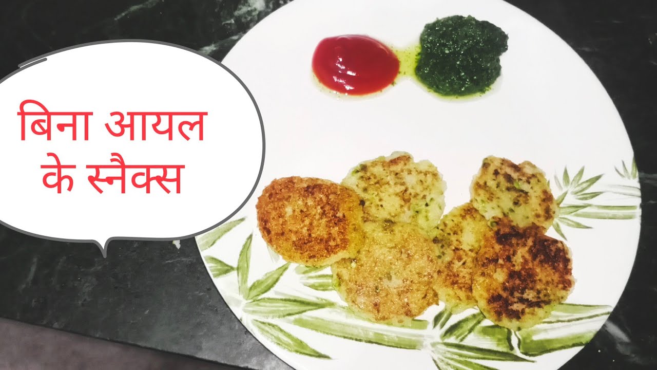 leftover rice recipe| बचे हुए चावल और बिना तेल के इतना टेस्टी स्नेक्स कि बार बार बनाने का मन करे।