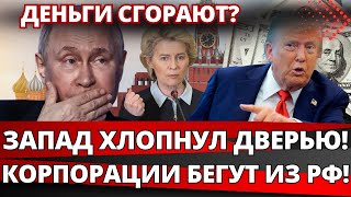 ШОКИРУЮЩИЙ КРАХ: Европа потеряла 90% импорта из России — что дальше?