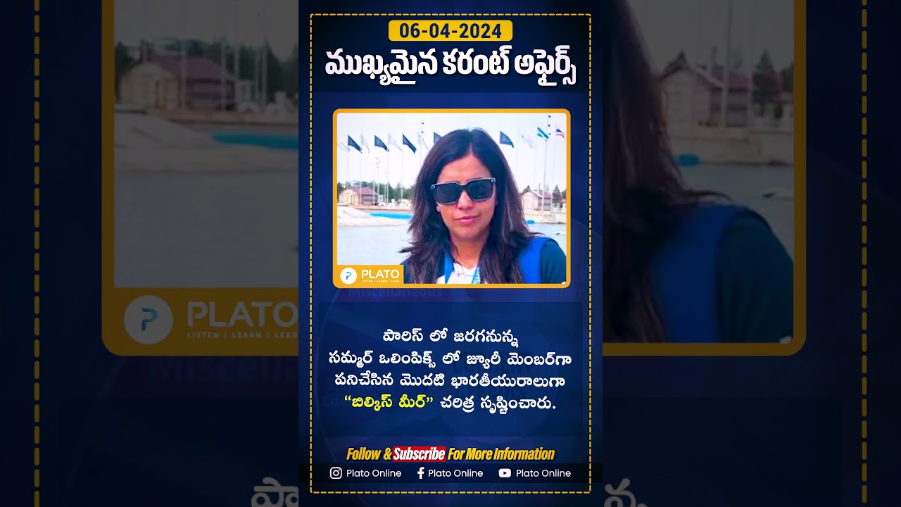 6th April 2024 #todaycurrentaffairs #generalknowledge #telugu #today #latestcurrentaffairs