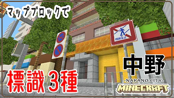 マイクラマップブロック マイクラマップブロック