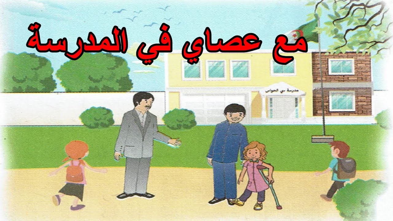 اللغة العربية س4