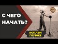 С чего начать? / Живая Баня Иван Бояринцев