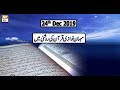 Watch Quran Suniye Aur Sunaiye - 24th December 2019 - ARY Qtv Online In HD
