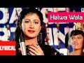 Halwa Wala Aa Gaya Lyrical Video | Dance Dance | Mithun Chakraborty