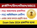 🔴PSC CLERKSHIP & Miscellaneous Exam Date Published | পরীক্ষার তারিখ এইমাত্র প্রকাশিত হল