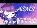 .。o○ウィンドチャイム(夏)を聞きながら耳掃除✨️ASMR放送🌸🍒