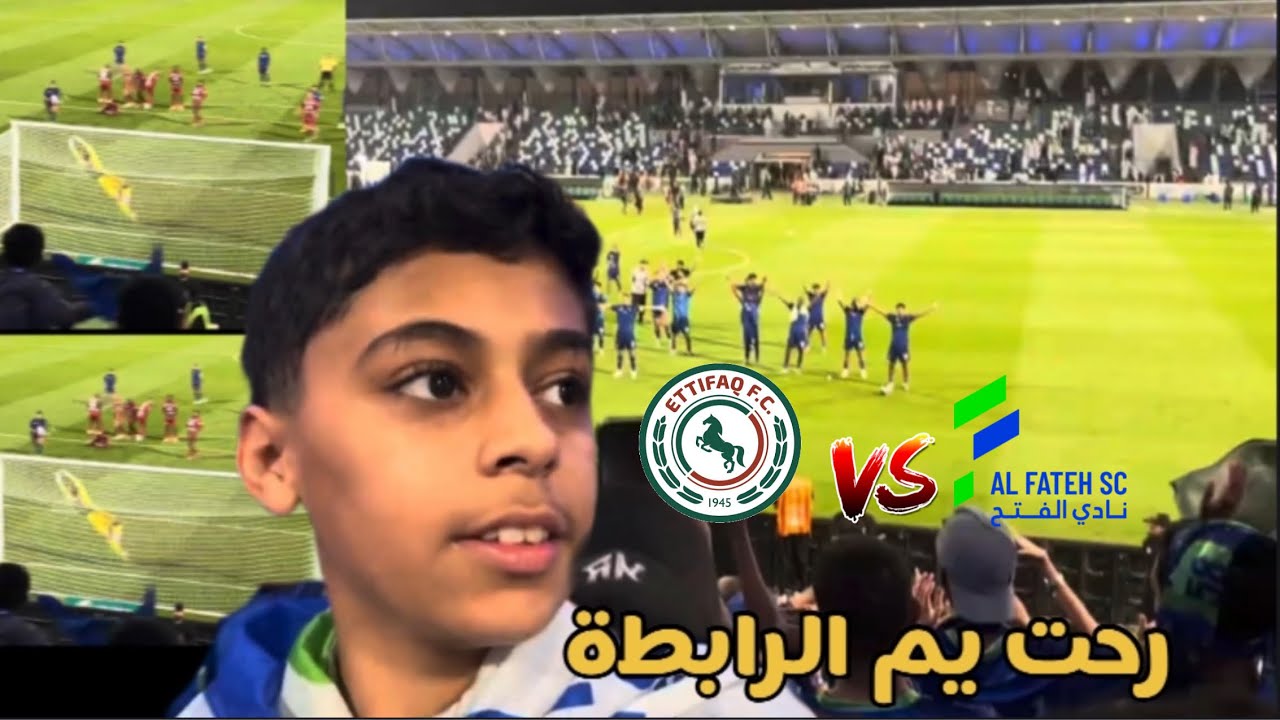 حضرت مباراة الفتح ضد الإتفاق / نشجع الفتح أكيد 💙💚 ( رحت يم الرابطة )