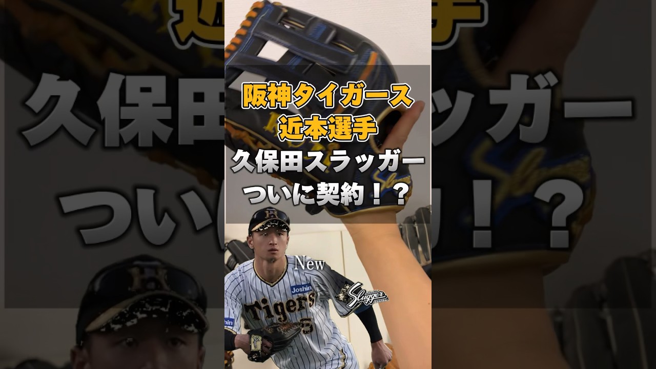 内野手用を意識した仕上げ】近本光司選手も愛用するSPCの湯もみ型付け 