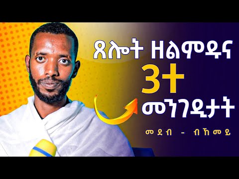 ብኸመይ ክፅሊ ሥርጉት ሚዲያ ብመ ር ይትባረኽ ካሕሳይ
