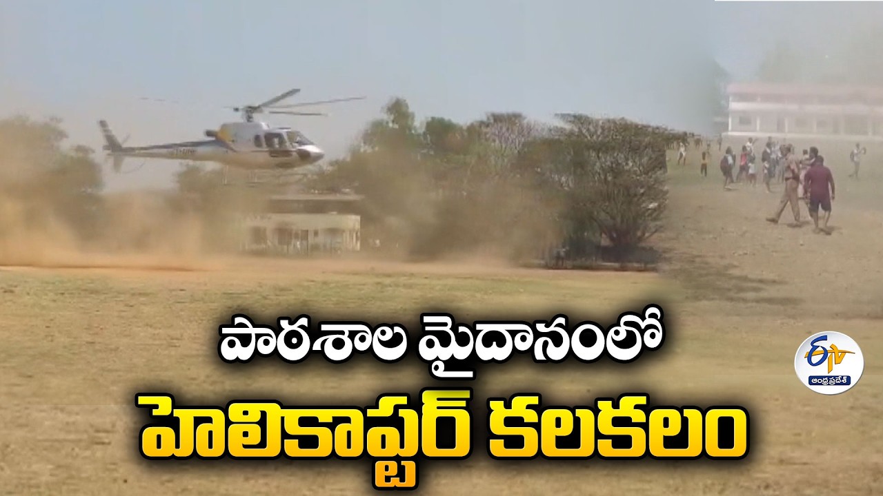 Emergency Helicopter Landing in Palghar | Private Chopper Lands in School Ground