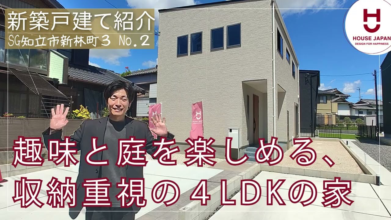 スマイルガーデン知立市新林町3 No.2｜建売住宅｜西三河・高浜市の